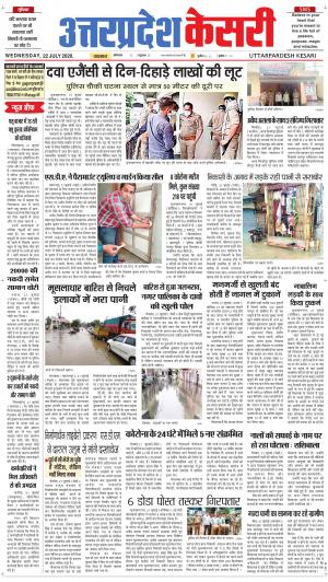 Uttar Pradesh kesari