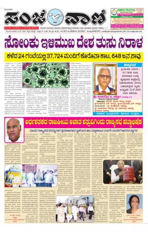 22-07-2020 vijyapura  news