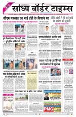Sandhya Border Times, Sri Ganganagar