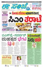 eESANJE :  Hubli -Dharwad 