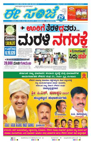 Tumakuru / Mysuru (22-07-2020)