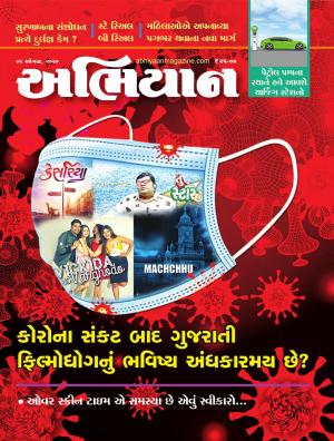 Abhiyaan Magazine 01 August 2020