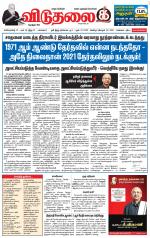 விடுதலை - viduthalai