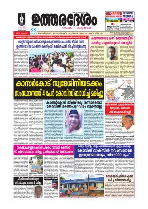 UTHARADESAM 
