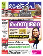 Rashtradeepika Kannur