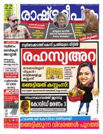 Rashtradeepika Kozhikode