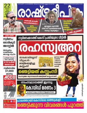 kozhikode22-07-2020