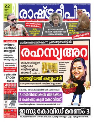 kottayam22-07-2020