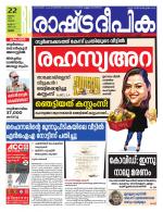 Rashtradeepika Palakkad