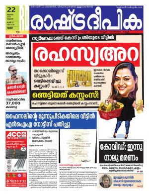 palakkad22-07-2020