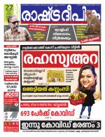 Rashtradeepika Kochi