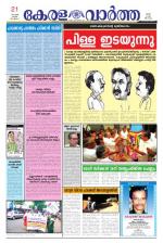 KeralaVartha