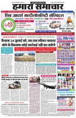 hamara samachar-