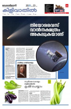 Kilivathil, 22nd July 2020