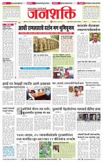 Jalgaon Janshakti