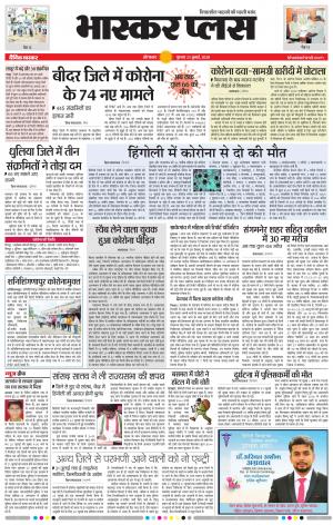 औरंगाबाद भास्कर प्लस