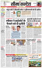 Jaipur Seema Sandesh 