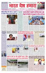 Bharat Desh Hamara (Haryana)