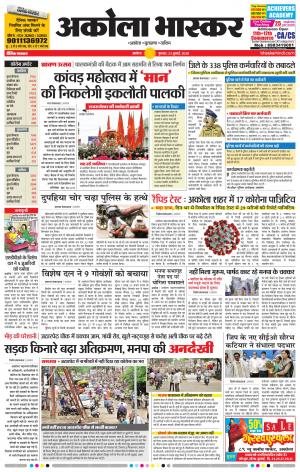 अकोला भास्कर