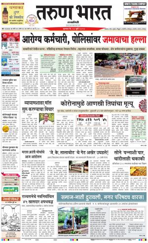 TARUN BHARAT RATNAGIRI