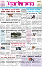 BHARAT DESH HAMARA (PUNJAB)