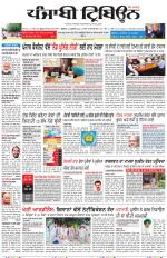Punjabi Tribune (Delhi Edition)