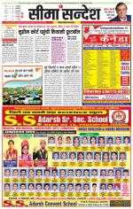 Hanumangarh Seema Sandesh 