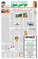 AAWAMI NEWS PATNA