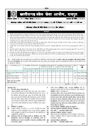 Chhattisgarh PSC Notified Recruitment for 05 Various Posts 2014