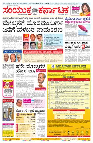 23-07-2020, Mangalore