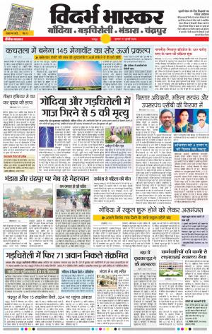 चन्द्रपुर