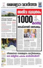 Metrovaartha - Alappuzha