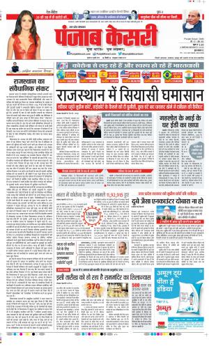 Date 23-07-2020 Punjab Kesari Hapur