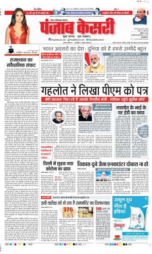Date 23-07-2020 Punjab Kesari Noida