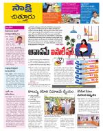 Chittoor District
