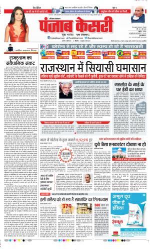 Date 23-07-2020 Punjab Kesari Kaithal