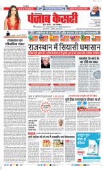 Karnal - Punjab Kesari