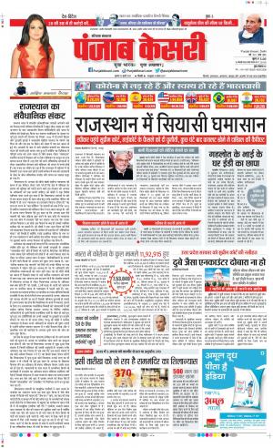 Date 23-07-2020 Punjab Kesari Karnal