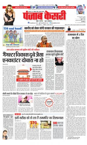 Date 23-07-2020 Punjab Kesari Bihar and Jharkhand
