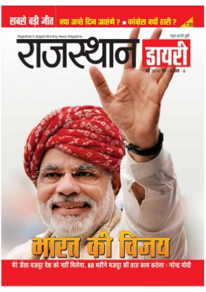 Rajasthan Diary May 2014