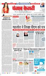 DELHI MAIN - PUNJAB KESARI