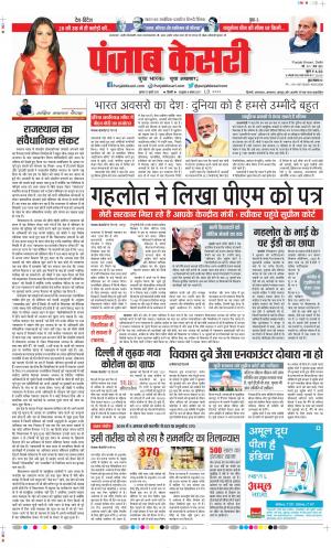 Date 23-07-2020 Punjab Kesari Delhi Main