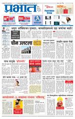 पिंपरी-चिंचवड आवृत्ती