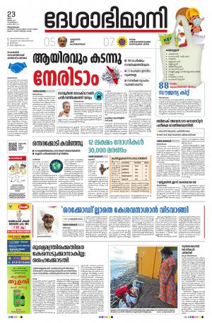 Thiruvananthapuram 23rd July 2020