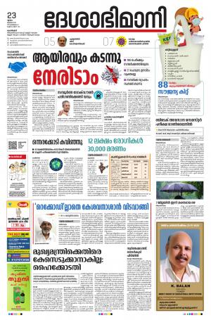 Kozhikode, 23rd July  2020