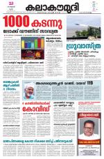 Kalakaumudi Daily Thiruvanathapuram 