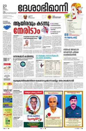 23rd July 2020, Kannur