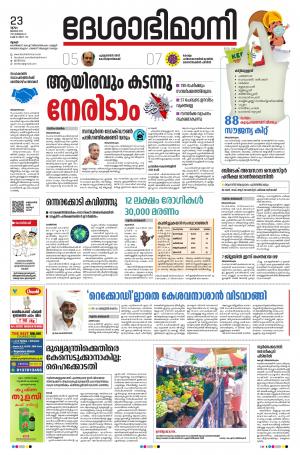 Thrissur, 23nd July 2020