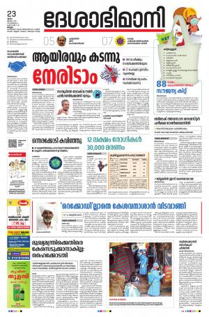 Malappuram, 23st July 2020