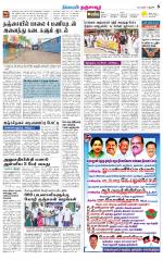 Thanjavur-Trichy Supplement